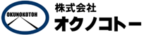 株式会社オクノコトー