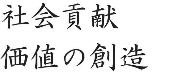 会社案内