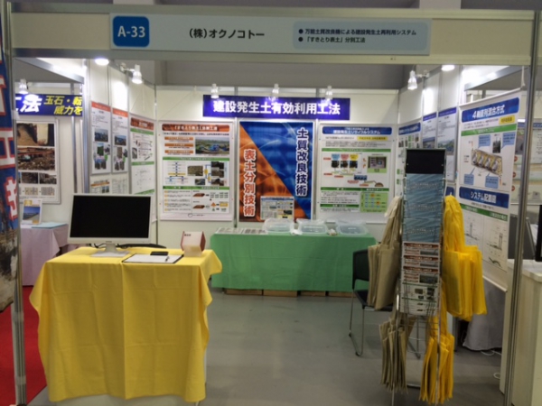 EE東北’15 出展報告
